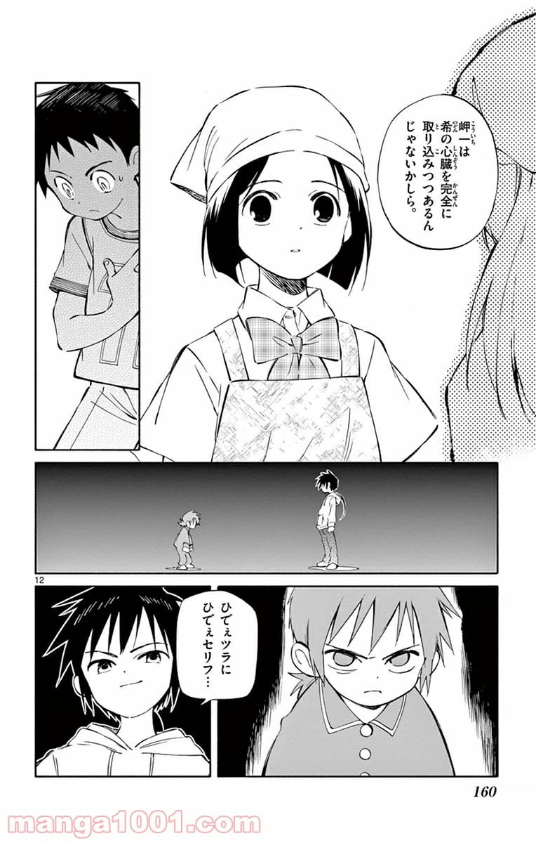 ページ 12 — 第34話