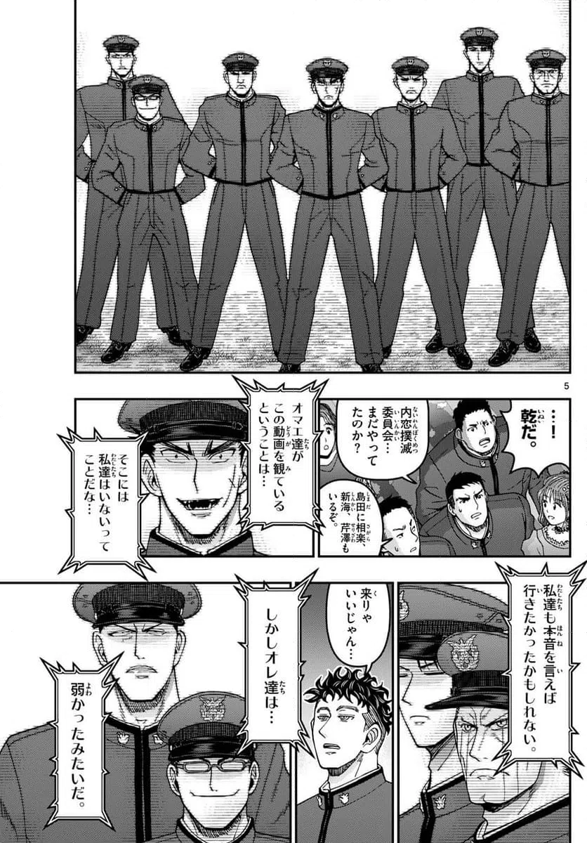 ページ 5 — 第335話