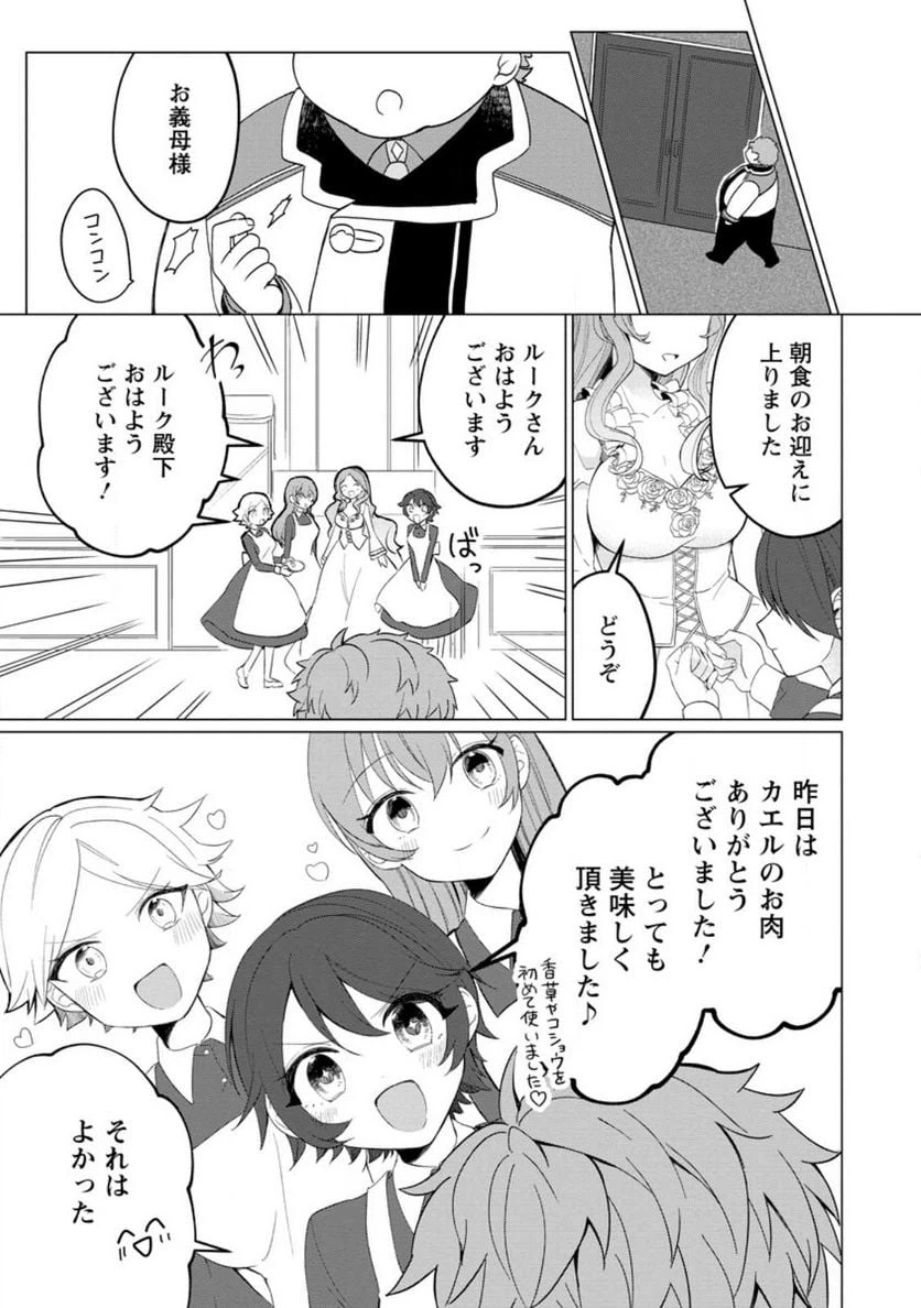 ページ 5 — 第23.2話