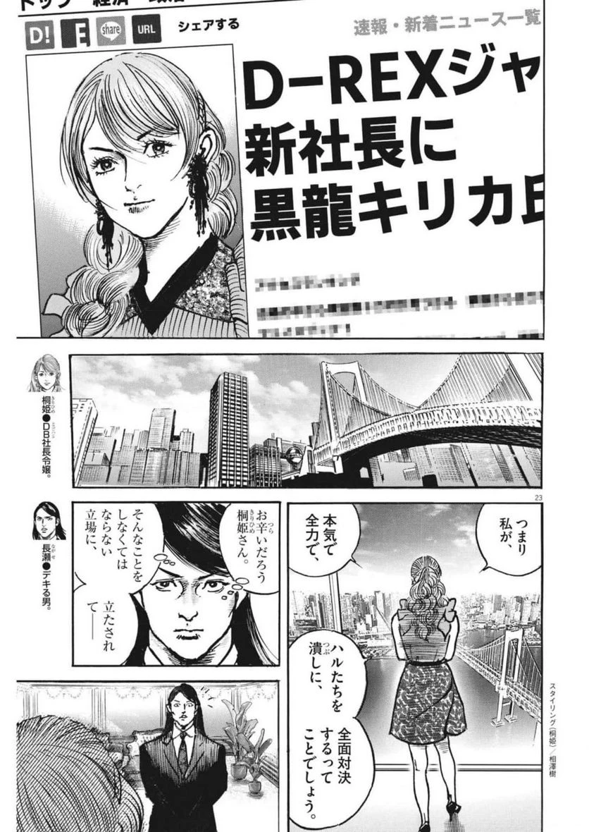 ページ 23 — 第44話
