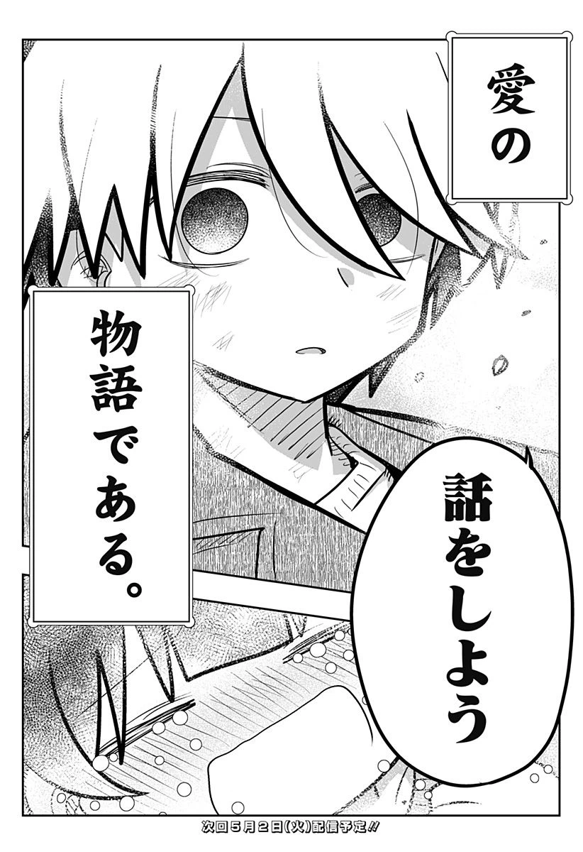 ページ 32 — 第15話