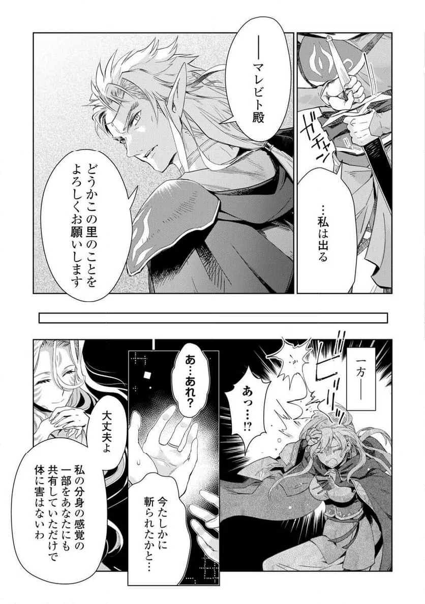 ページ 6 — 第77.1話