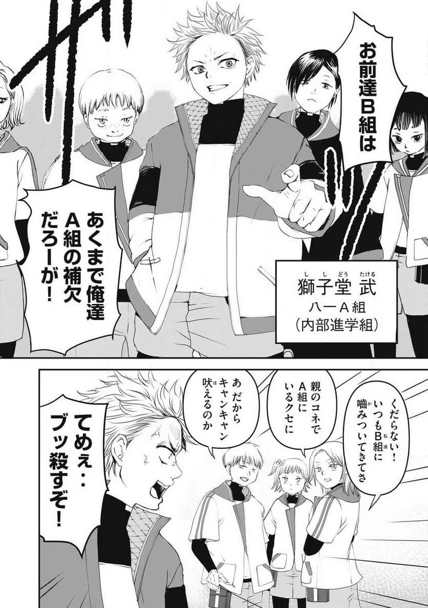 ページ 6 — 第6話
