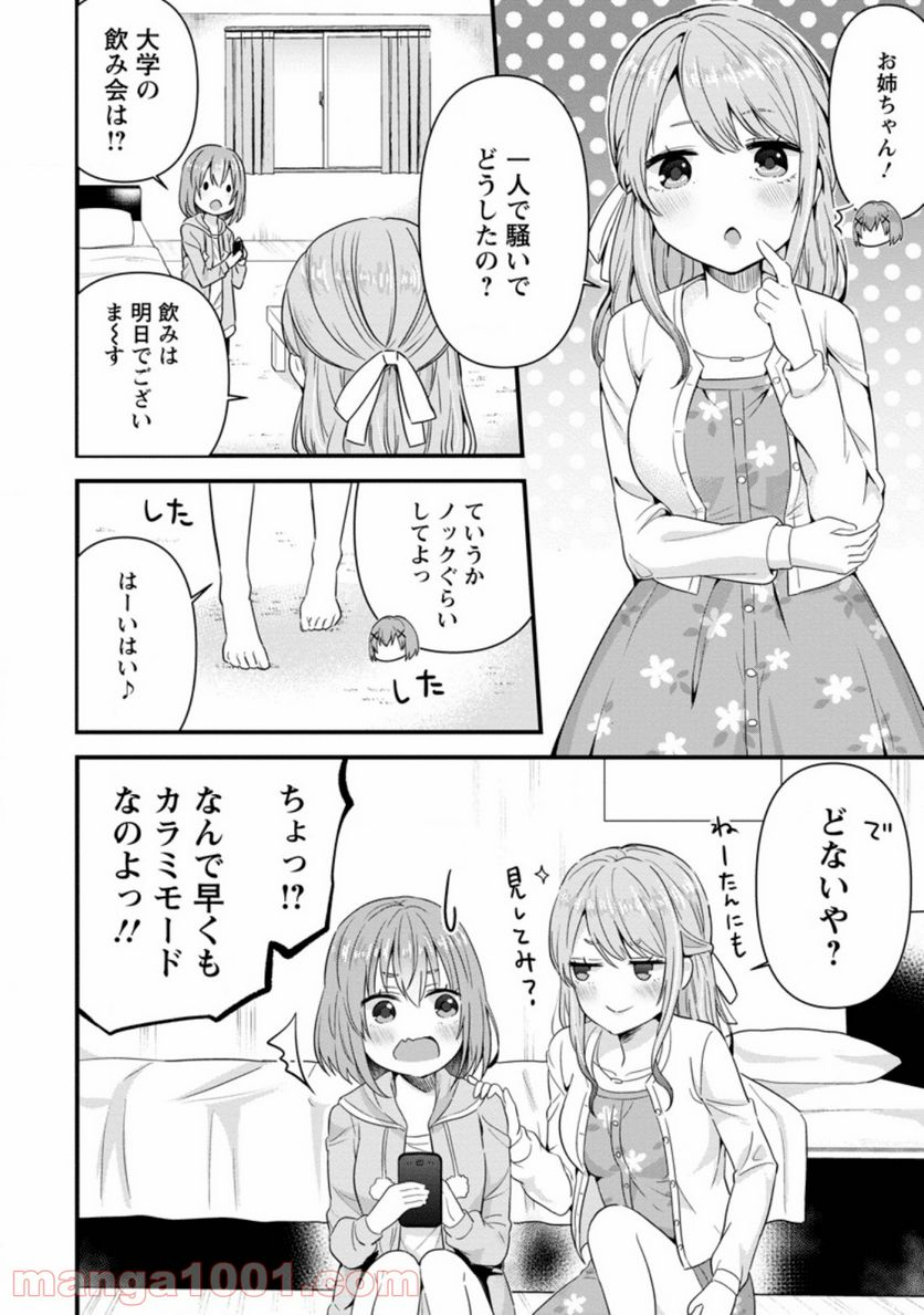 ページ 4 — 第5.1話