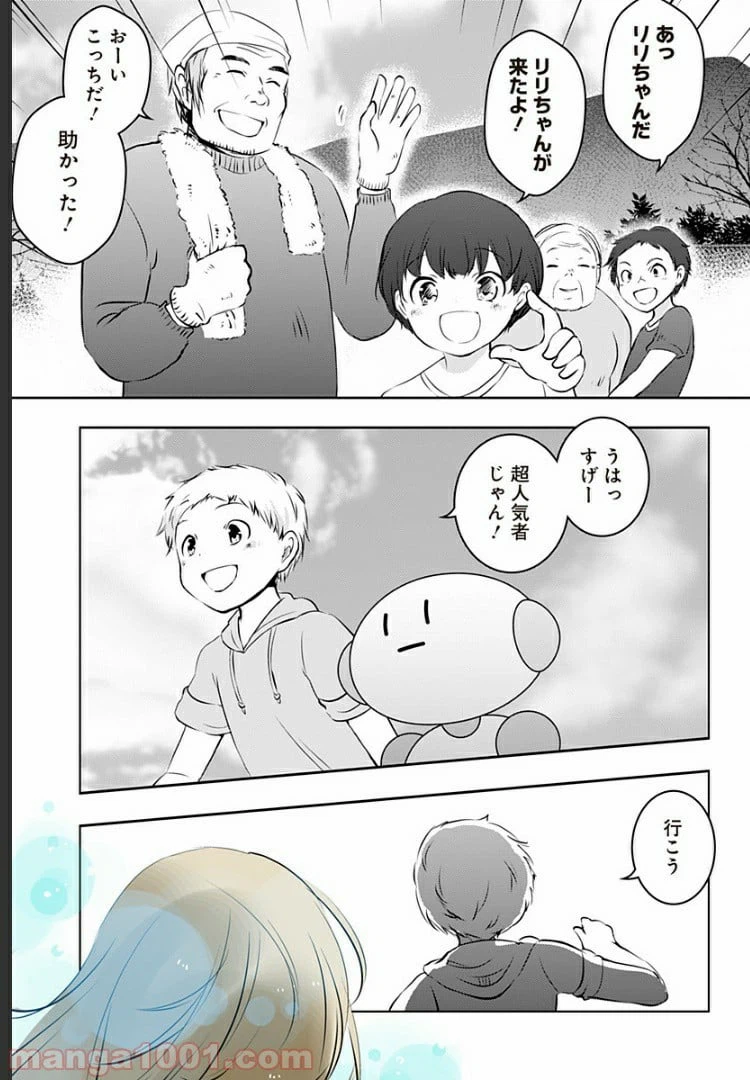 ページ 41 — 第12話