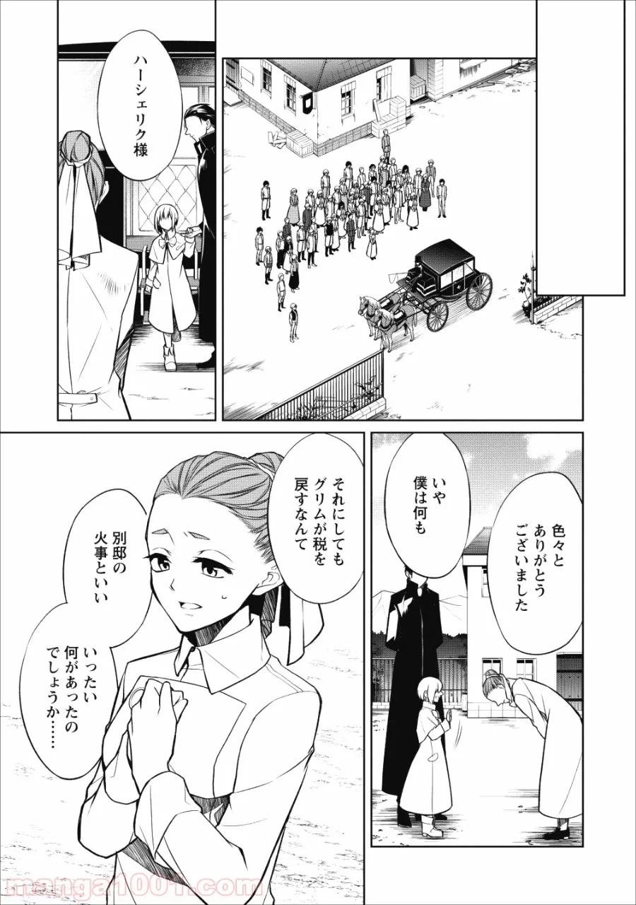ページ 20 — 第7話