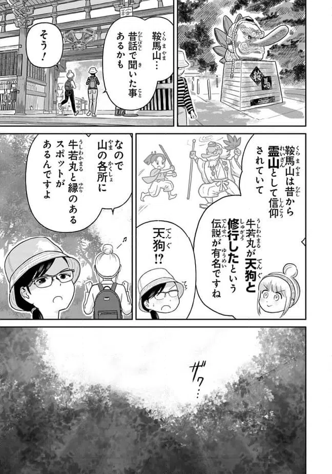 ページ 7 — 第17話