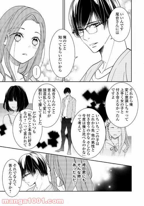 ページ 23 — 第5話
