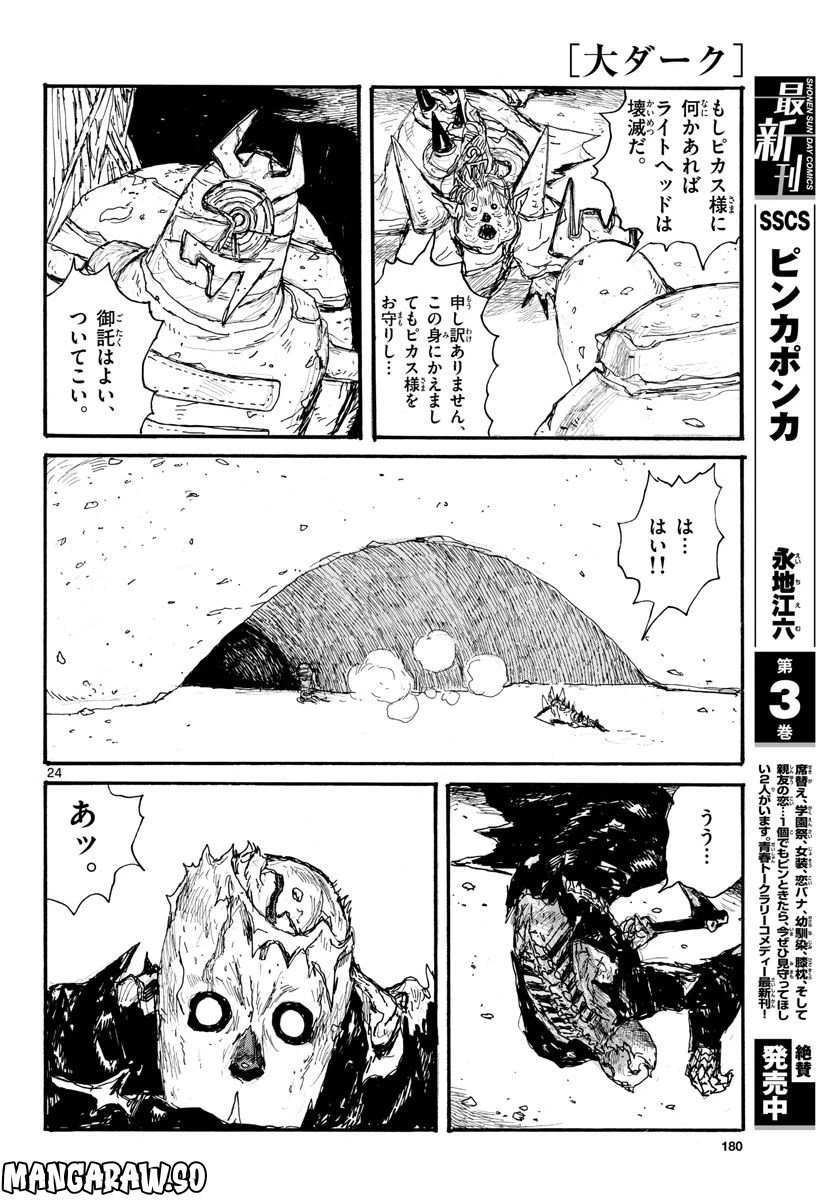 ページ 24 — 第36話