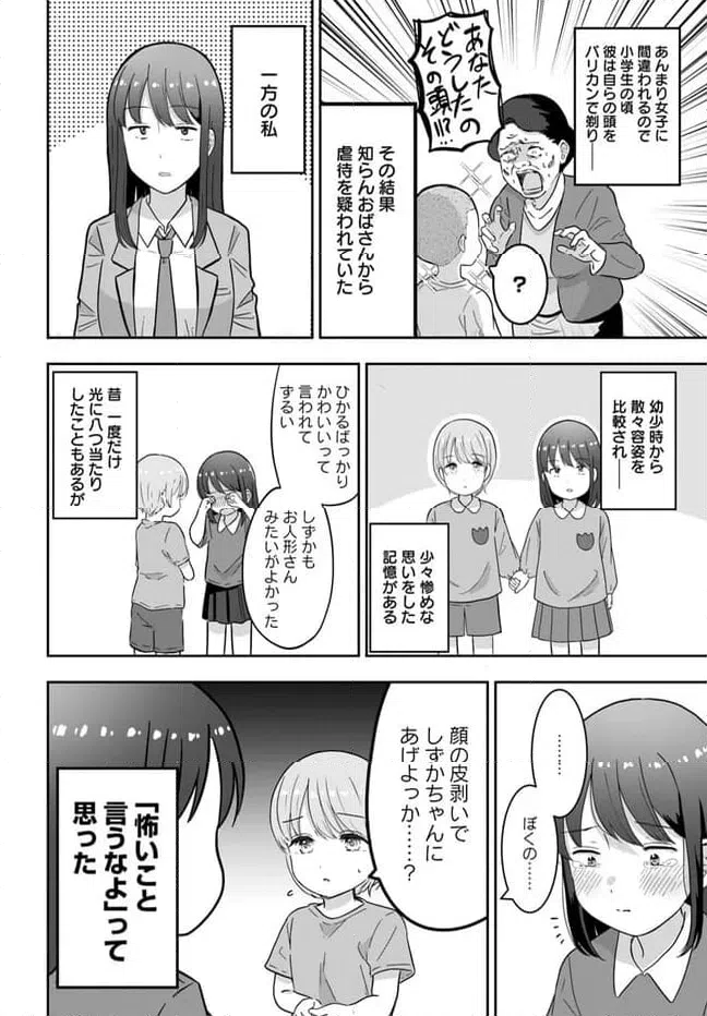 ページ 14 — 第1.1話