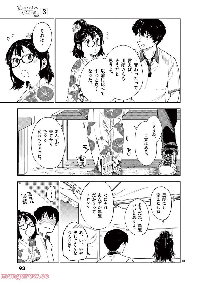 ページ 13 — 第11.1話