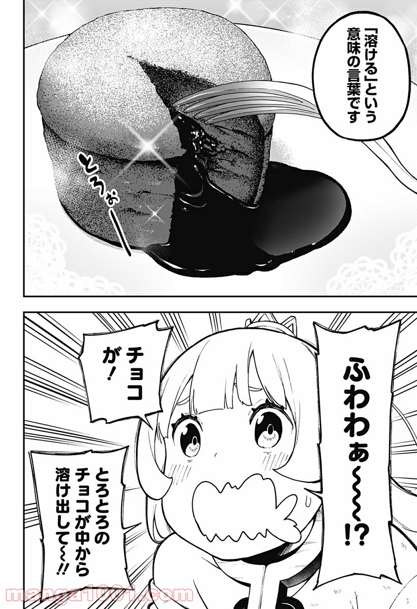 ページ 6 — 第87話