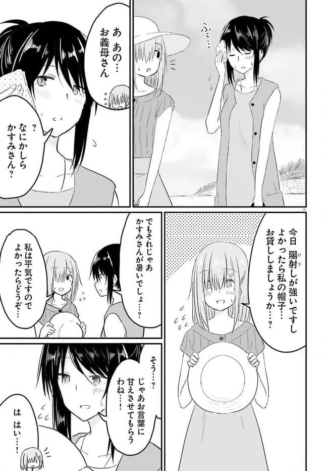 ページ 5 — 第21話