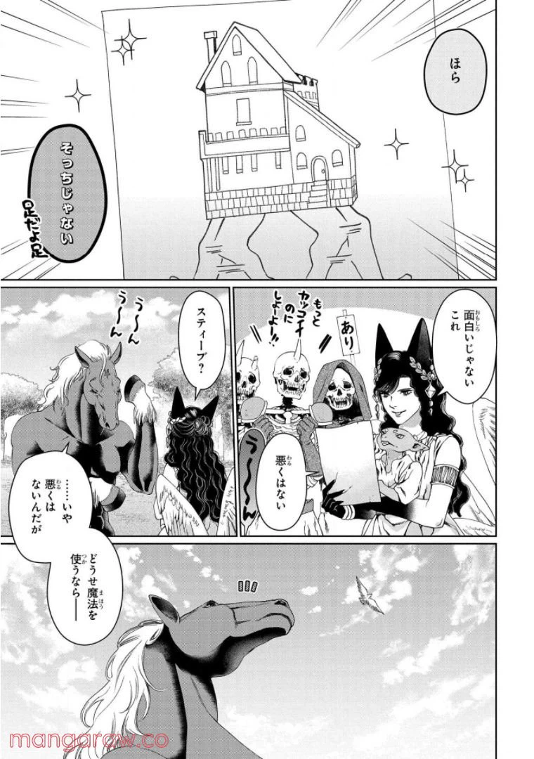 ページ 21 — 第31話