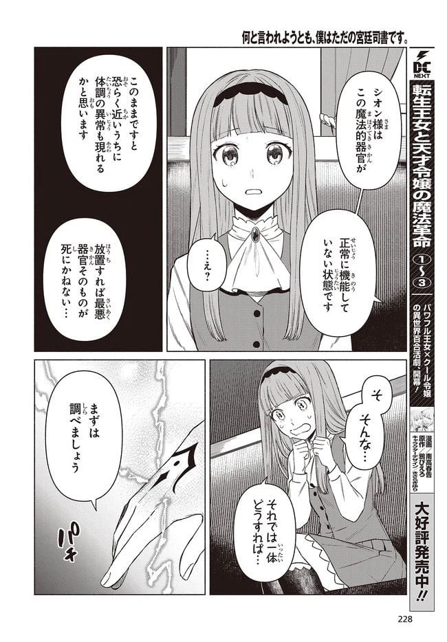 ページ 4 — 第2.1話