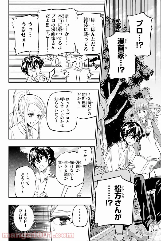 ページ 4 — 第43話