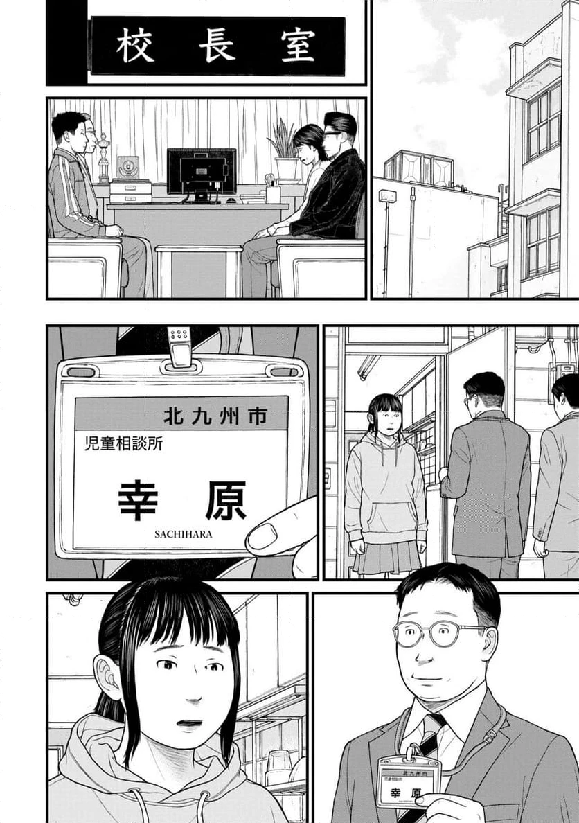 ページ 36 — 第77話