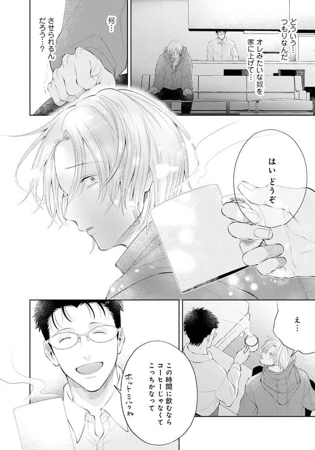 ページ 14 — 第1話