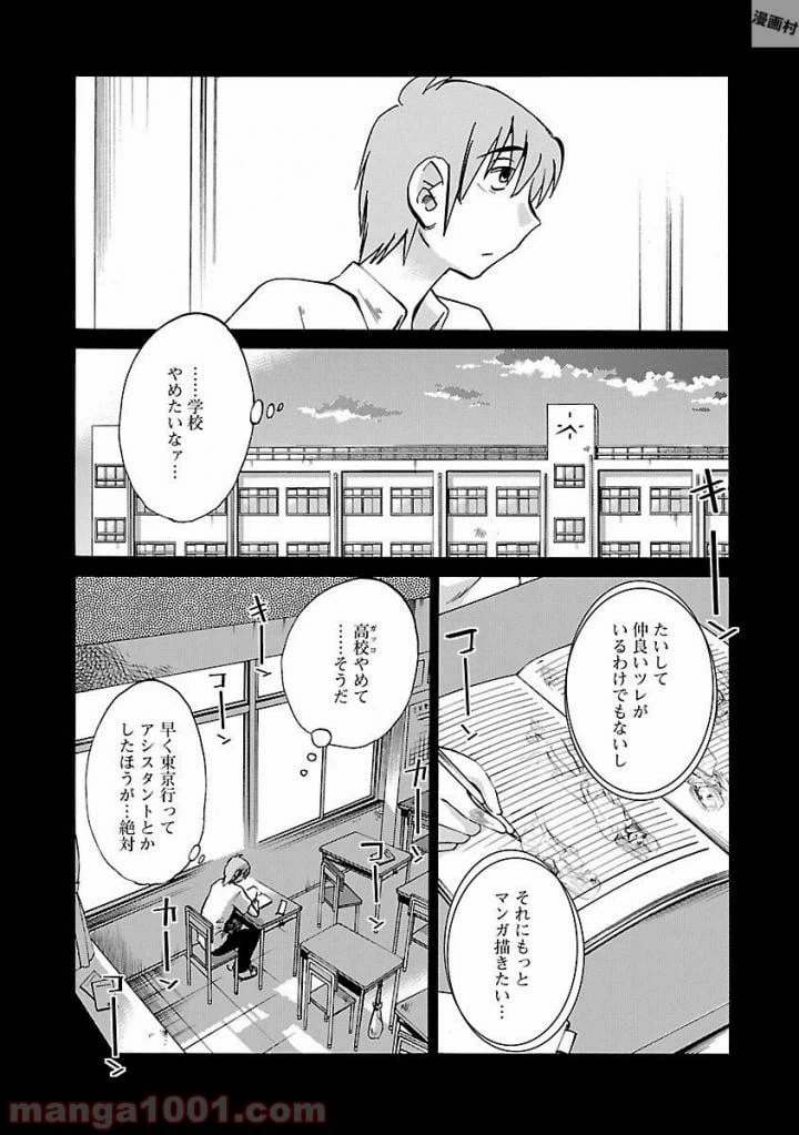 ページ 3 — 第3話