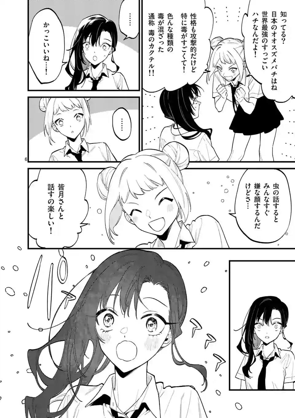 ページ 6 — 第60話