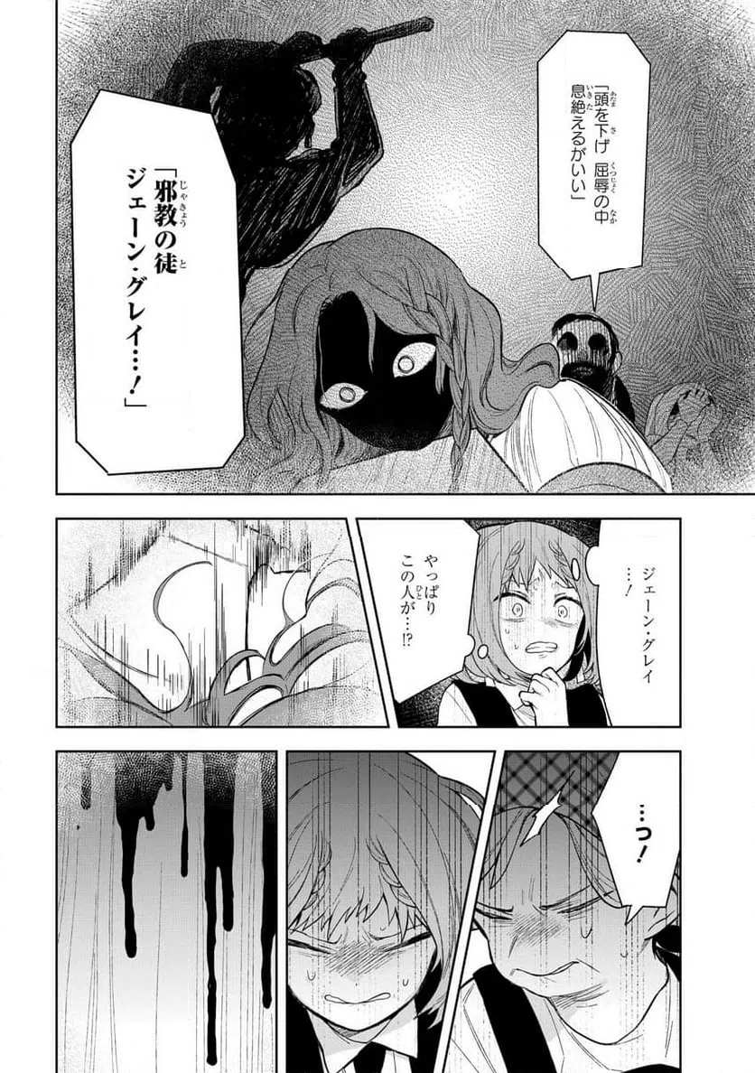 ページ 20 — 第11話