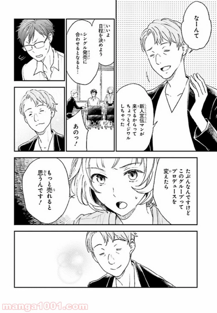 ページ 18 — 第4話