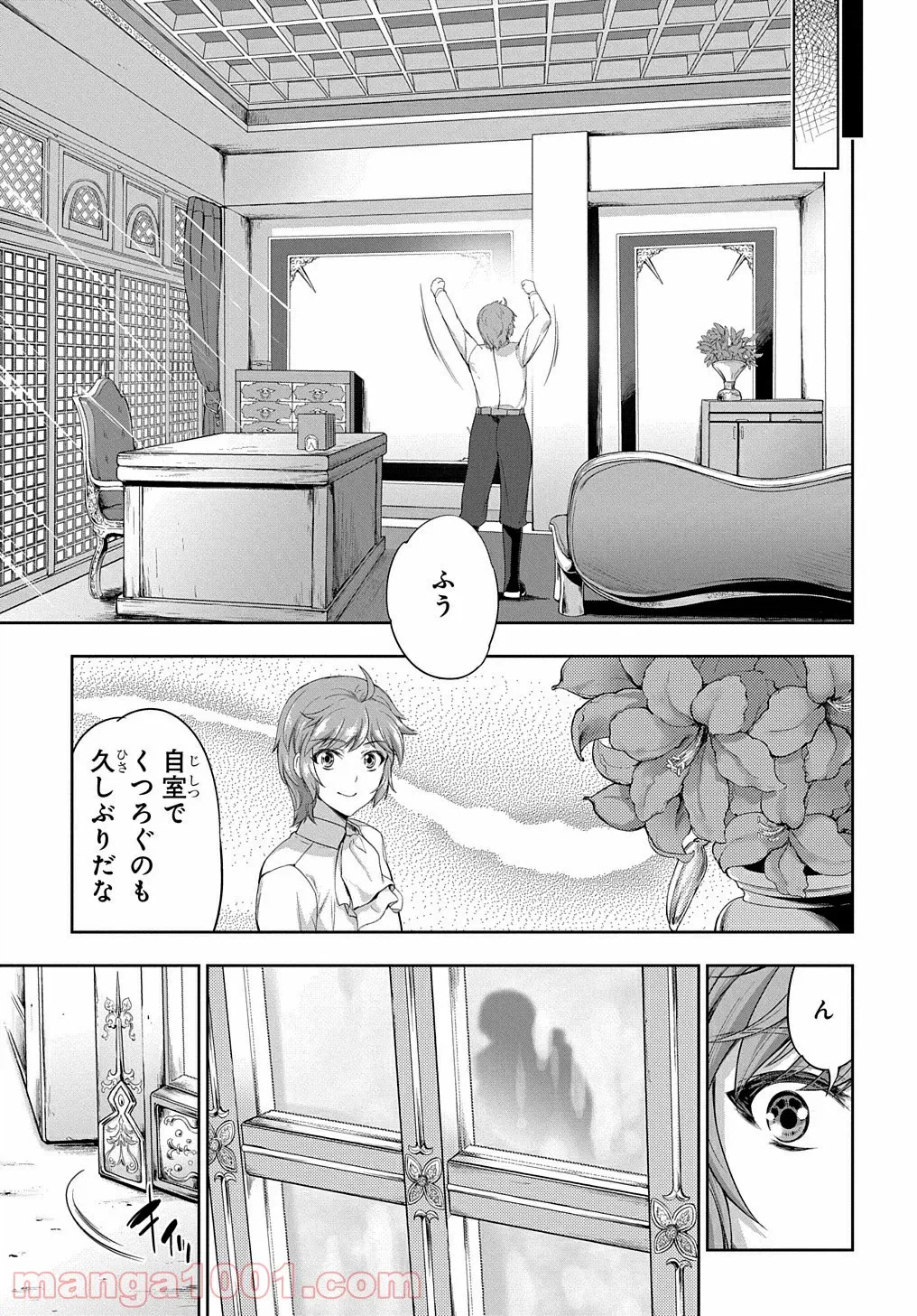ページ 23 — 第8話