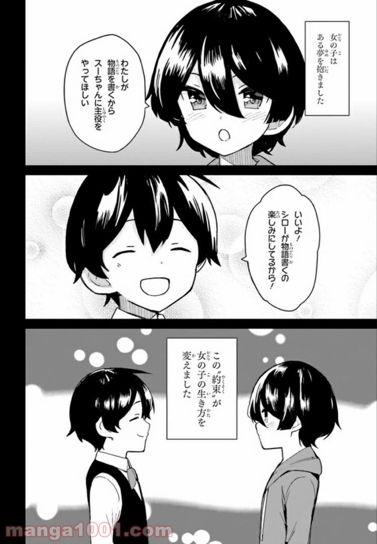 ページ 16 — 第7話