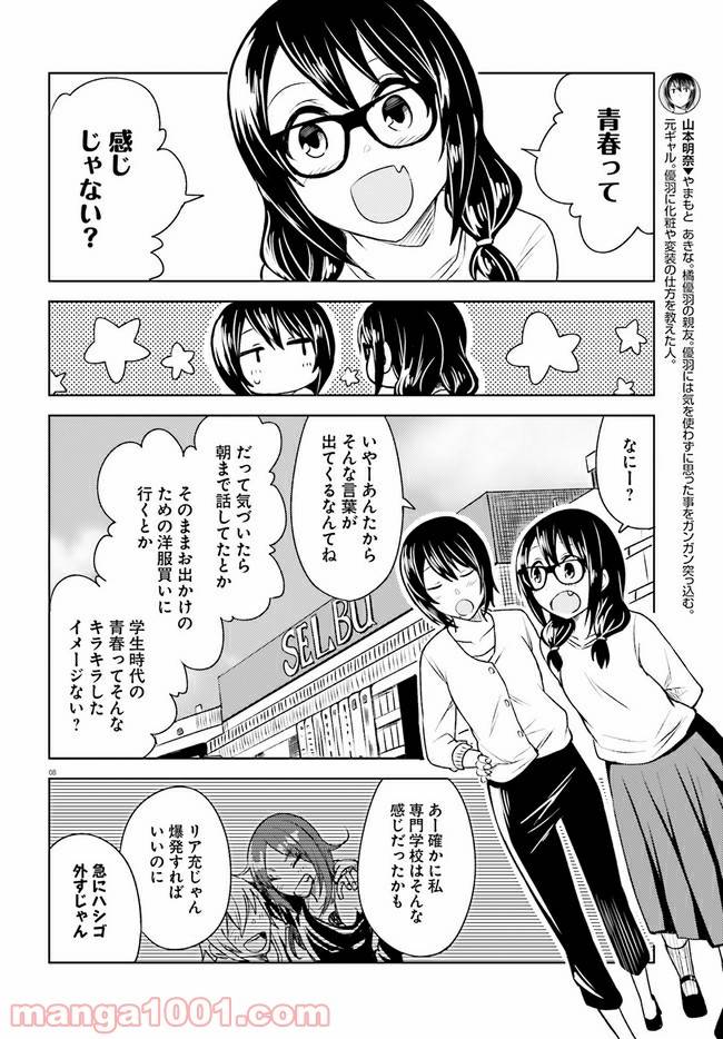 ページ 8 — 第5話