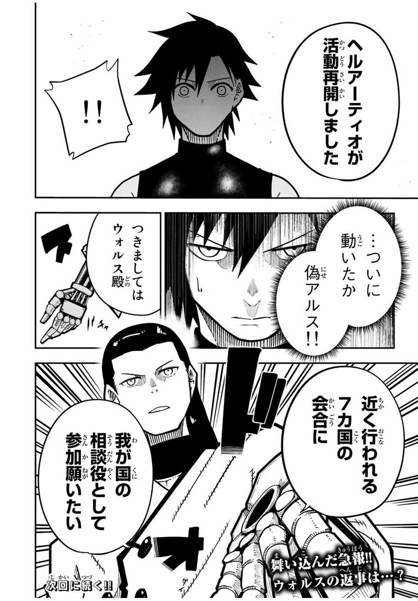 ページ 20 — 第92話