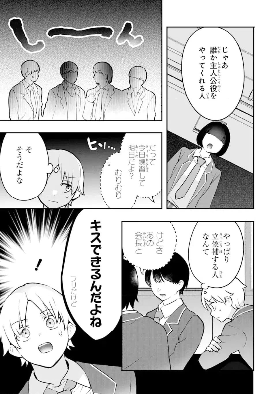 ページ 3 — 第14.1話