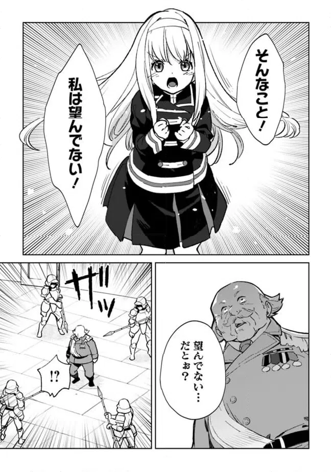 ページ 3 — 第27.2話