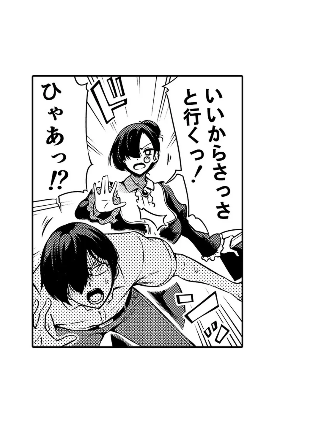 ページ 8 — 第2話