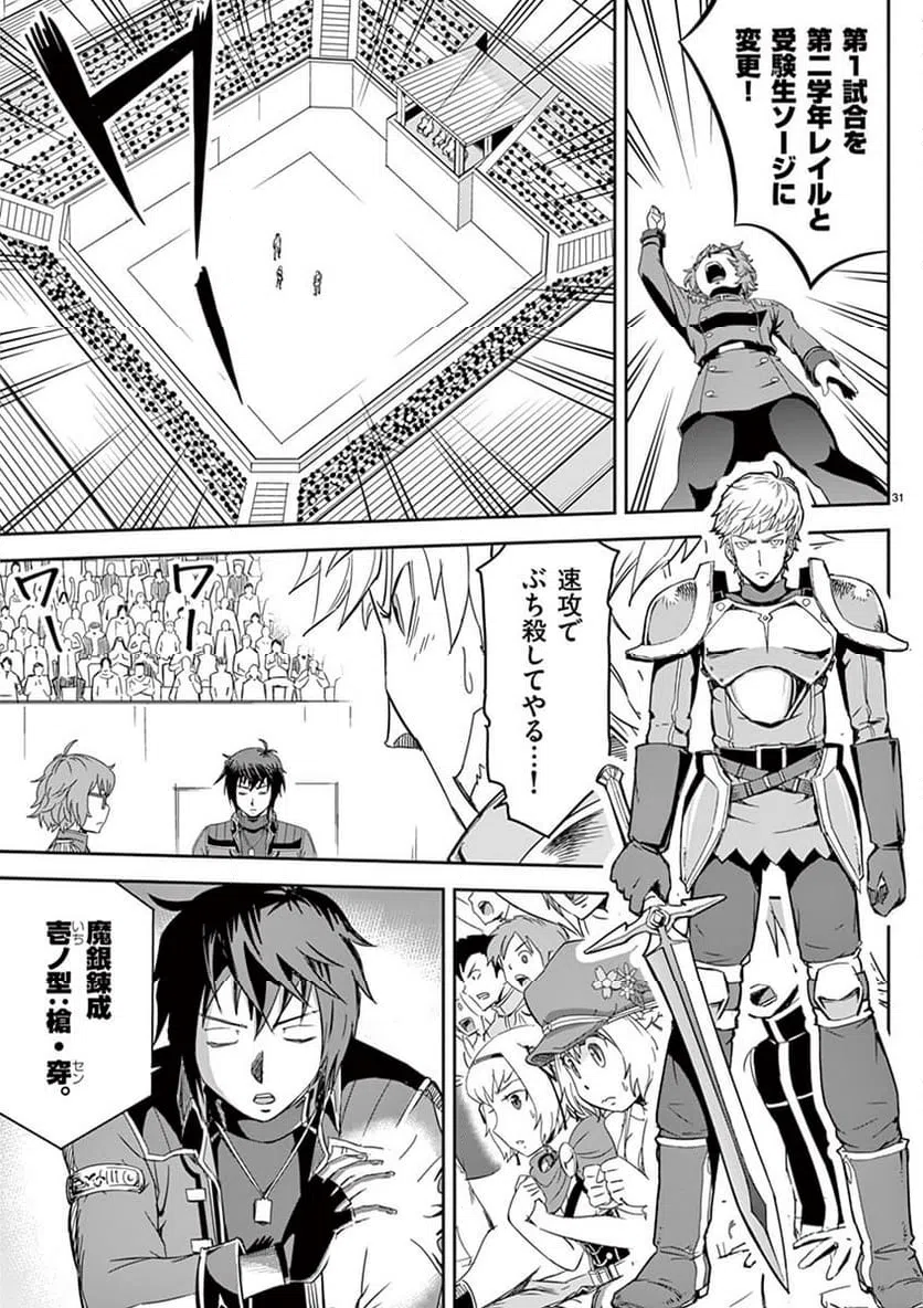 ページ 31 — 第5話
