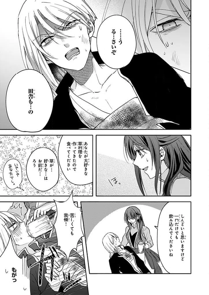 ページ 9 — 第10話