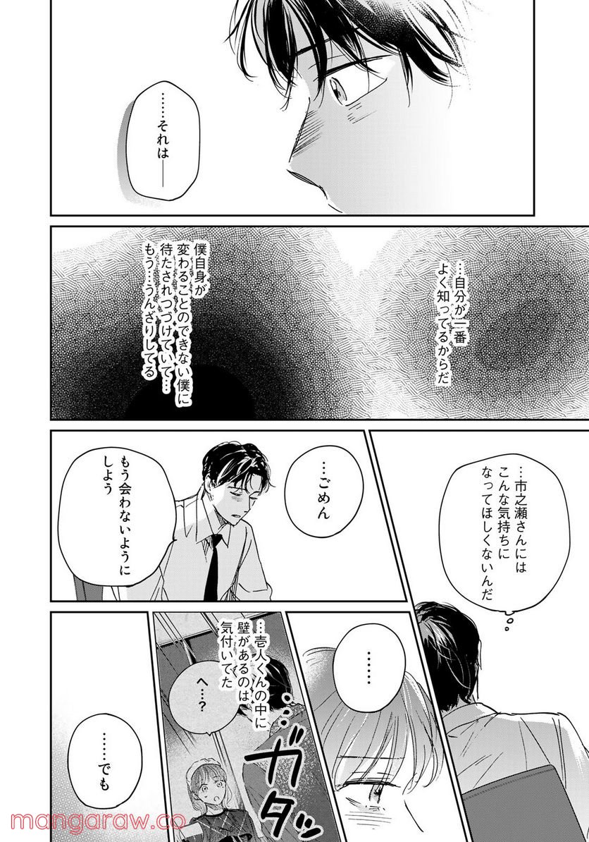 ページ 6 — 第21話