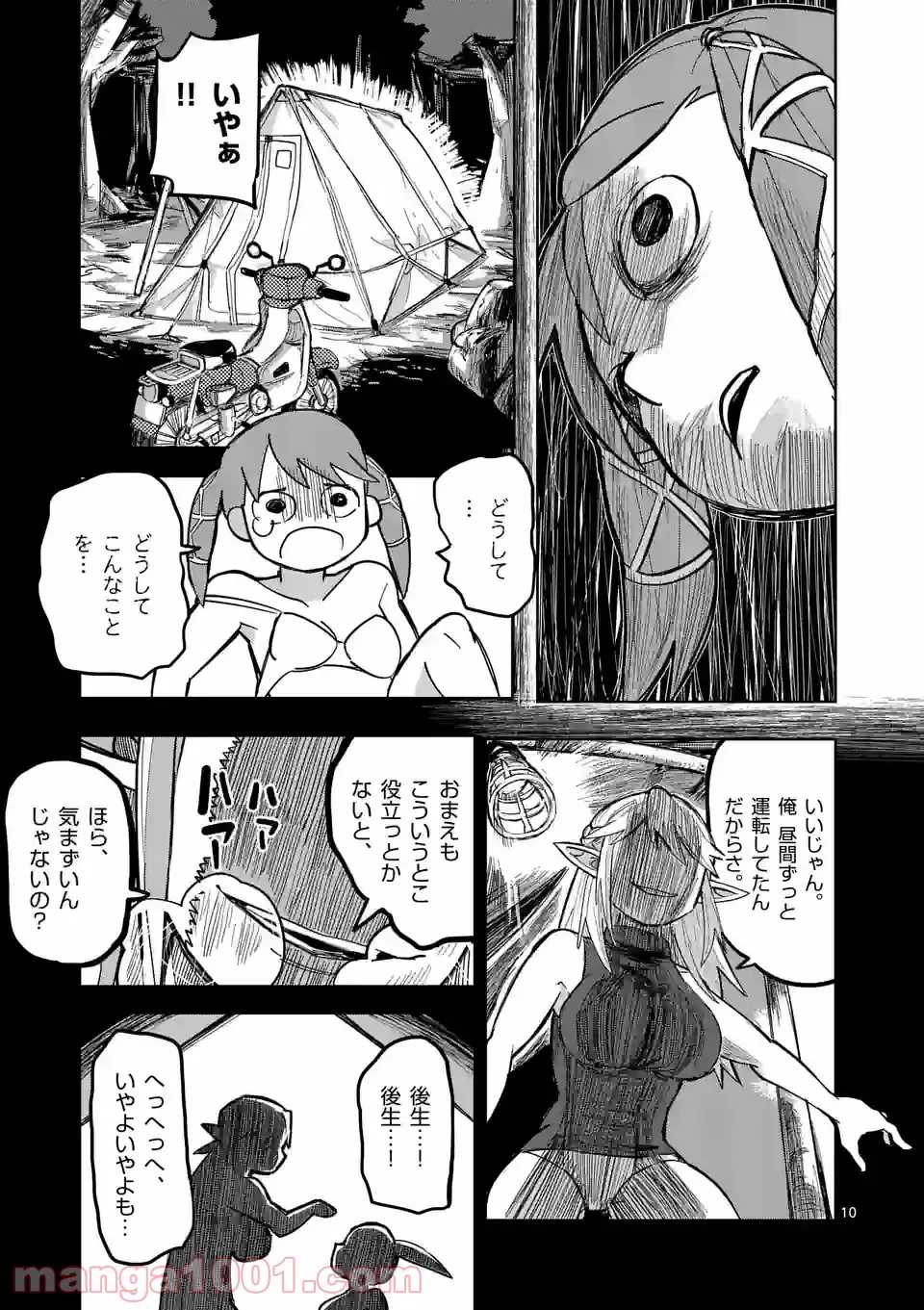 ページ 10 — 第5話