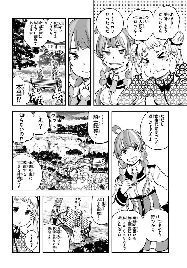 ページ 6 — 第8話