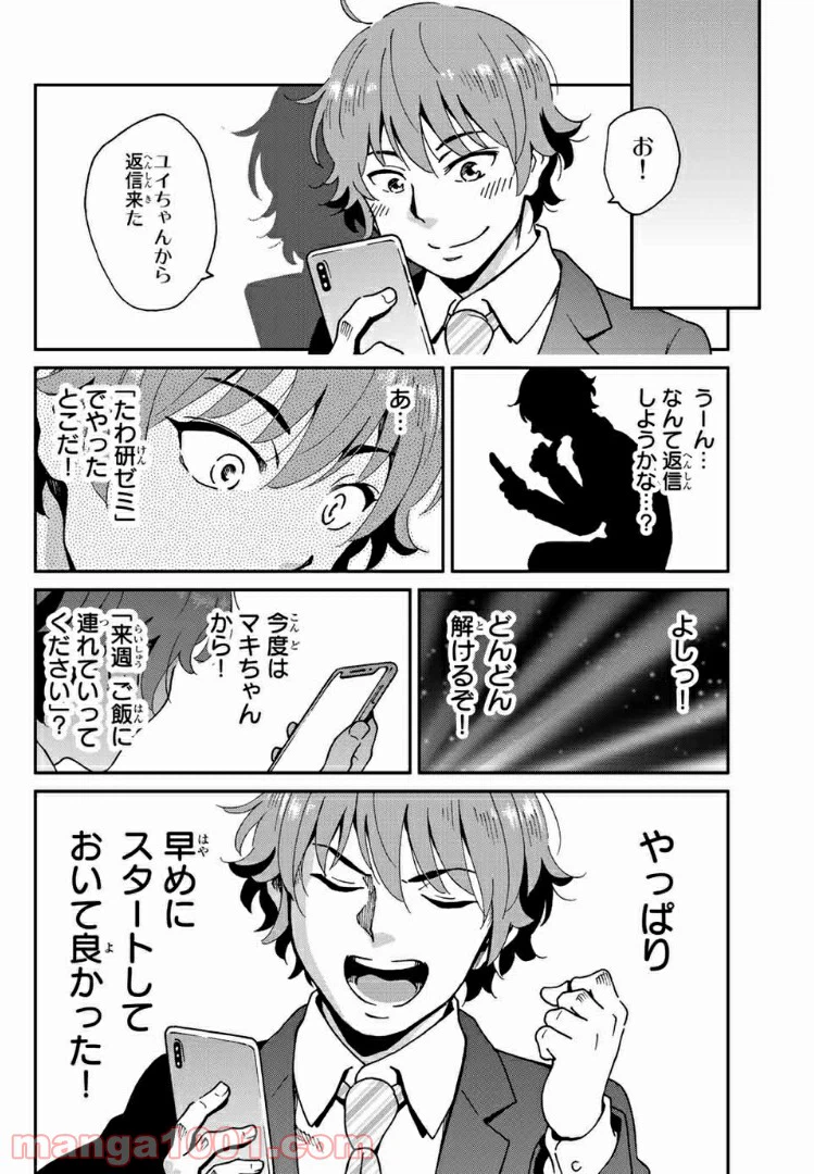 ページ 28 — 第8話