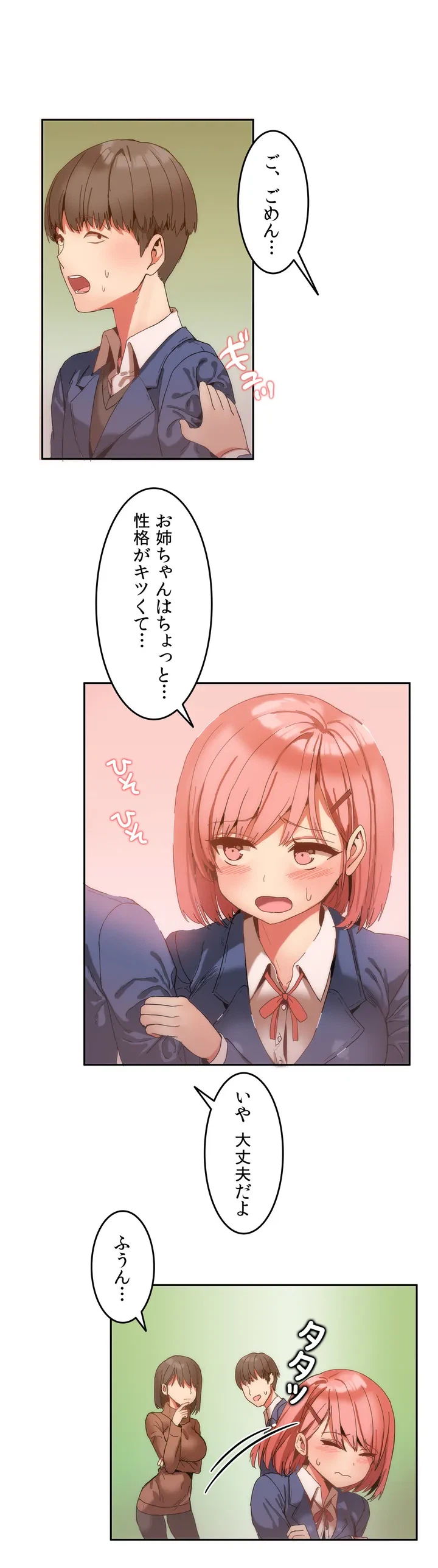 ページ 16 — 第0話