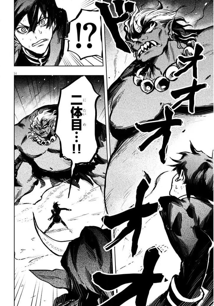 ページ 14 — 第9話
