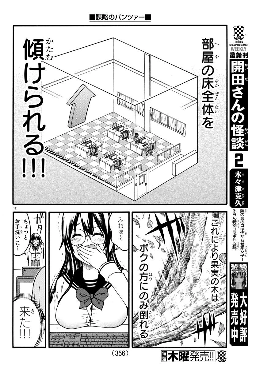 ページ 12 — 第4話