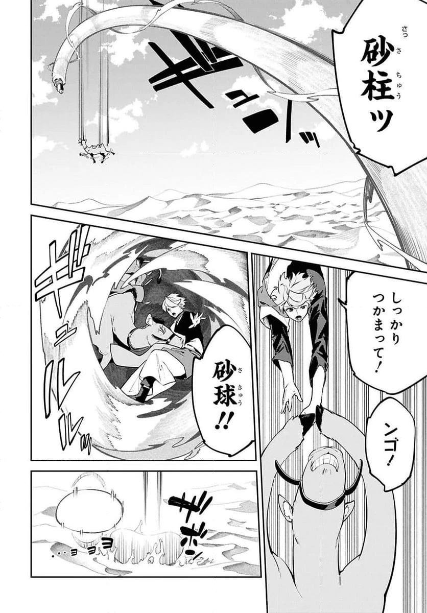 ページ 6 — 第5話