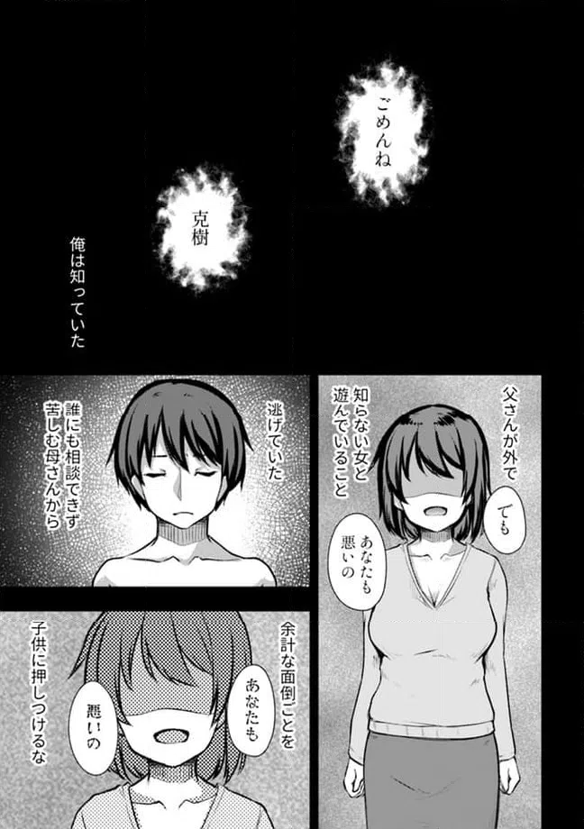 ページ 6 — 第8.2話