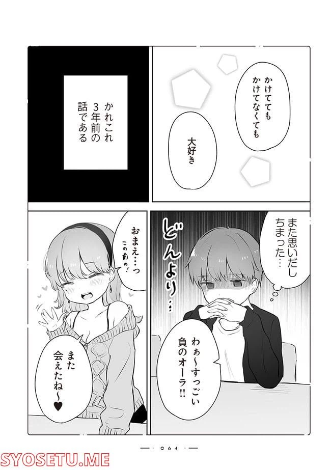ページ 3 — 第5.2話