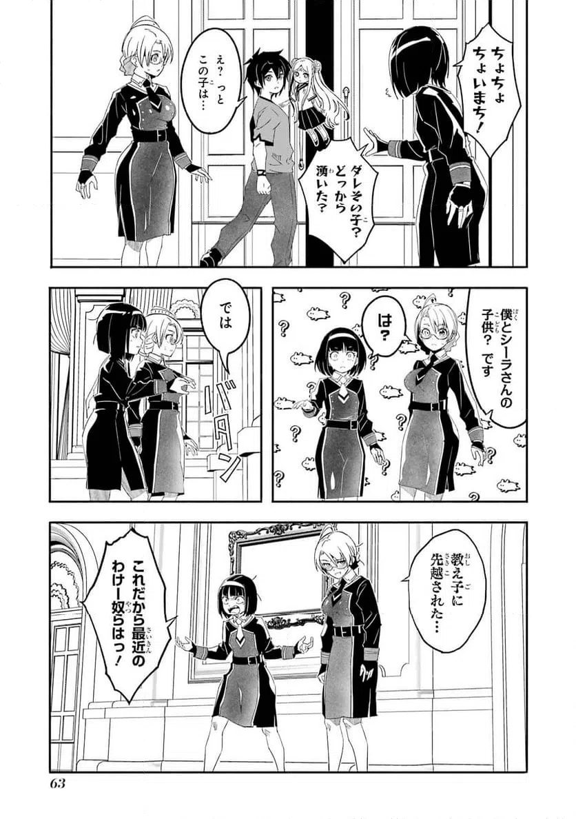 ページ 7 — 第23話