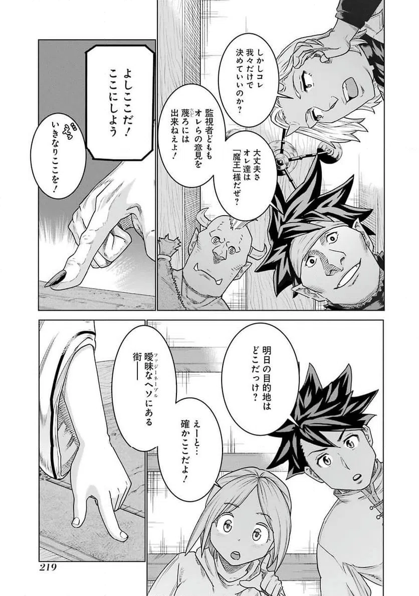 ページ 21 — 第8話