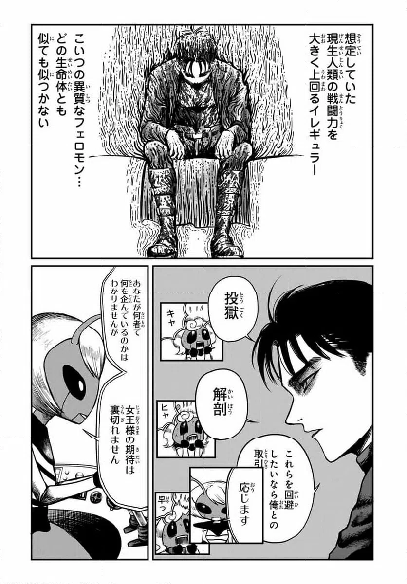 ページ 3 — 第7話