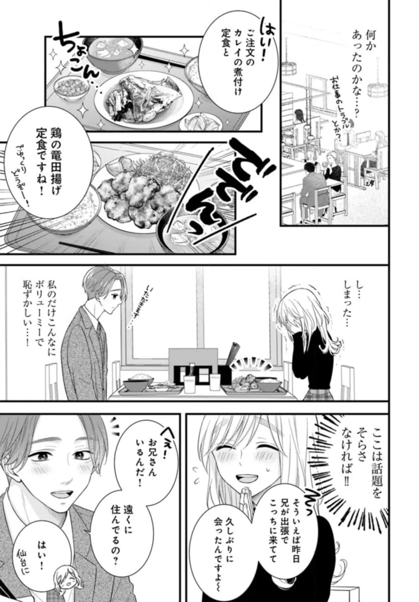 ページ 3 — 第11.1話