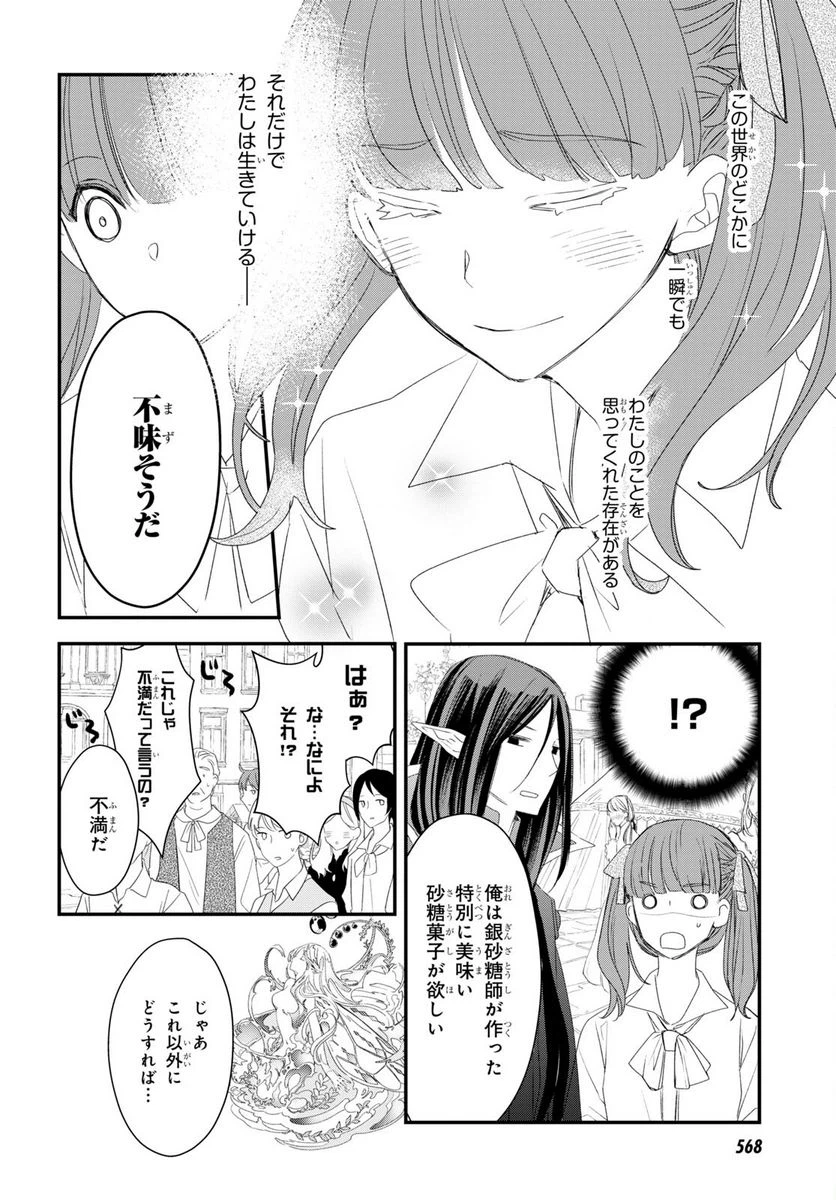 ページ 22 — 第8話